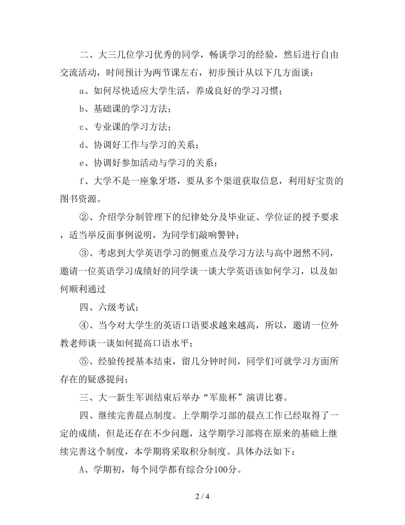 2020年大学学习部计划范文.doc_第2页