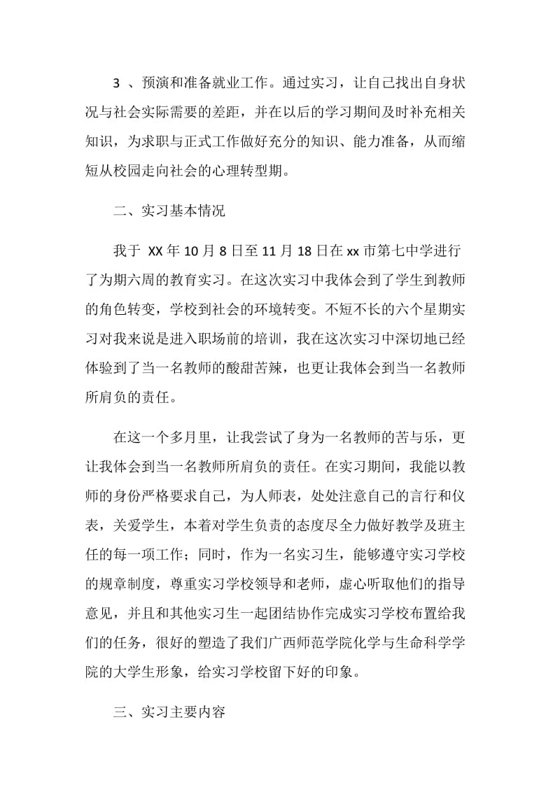 化学教育实习报告.doc_第2页