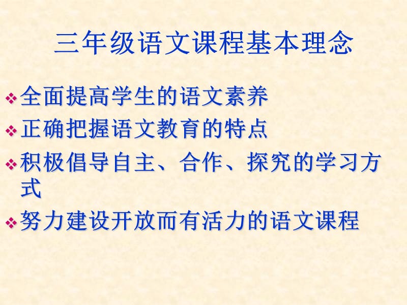 鲁教版语文三年级下册第一单元知识树赵同和.ppt_第2页