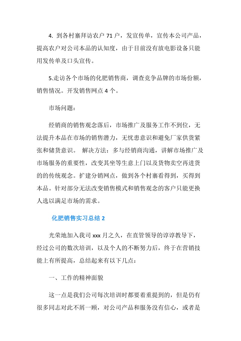 化肥销售实习总结.doc_第2页