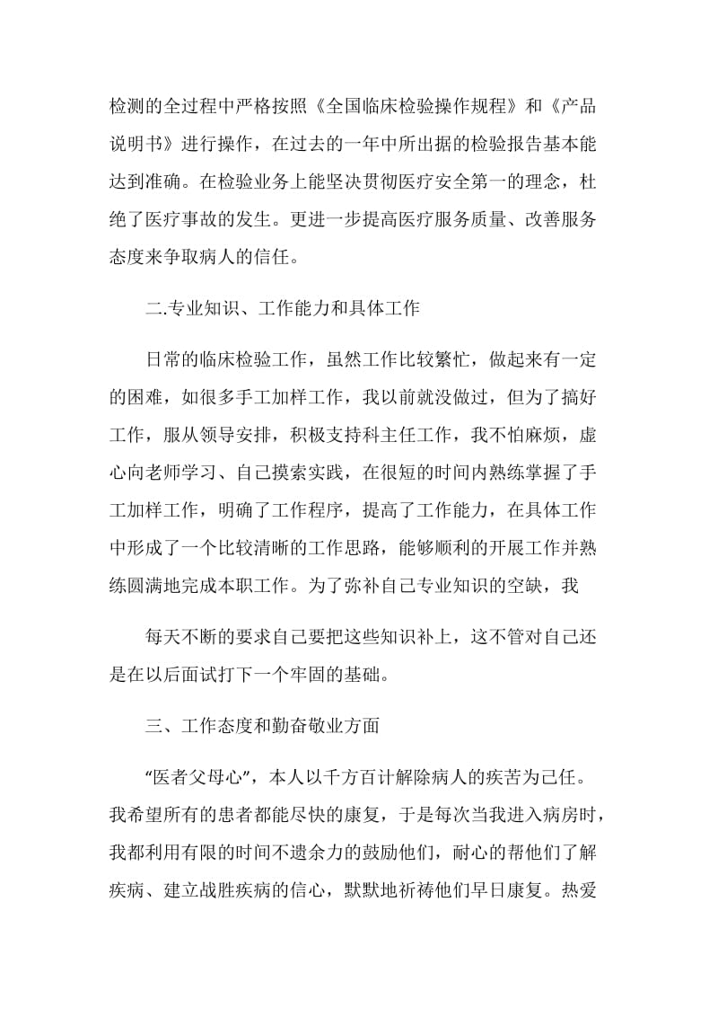 医院检验科员工的实习总结.doc_第2页