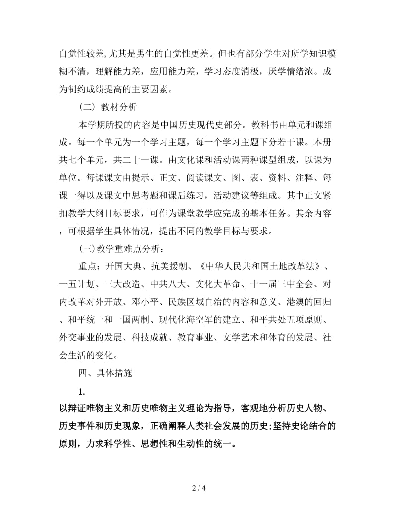 八年级历史教学工作计划模板(1).doc_第2页