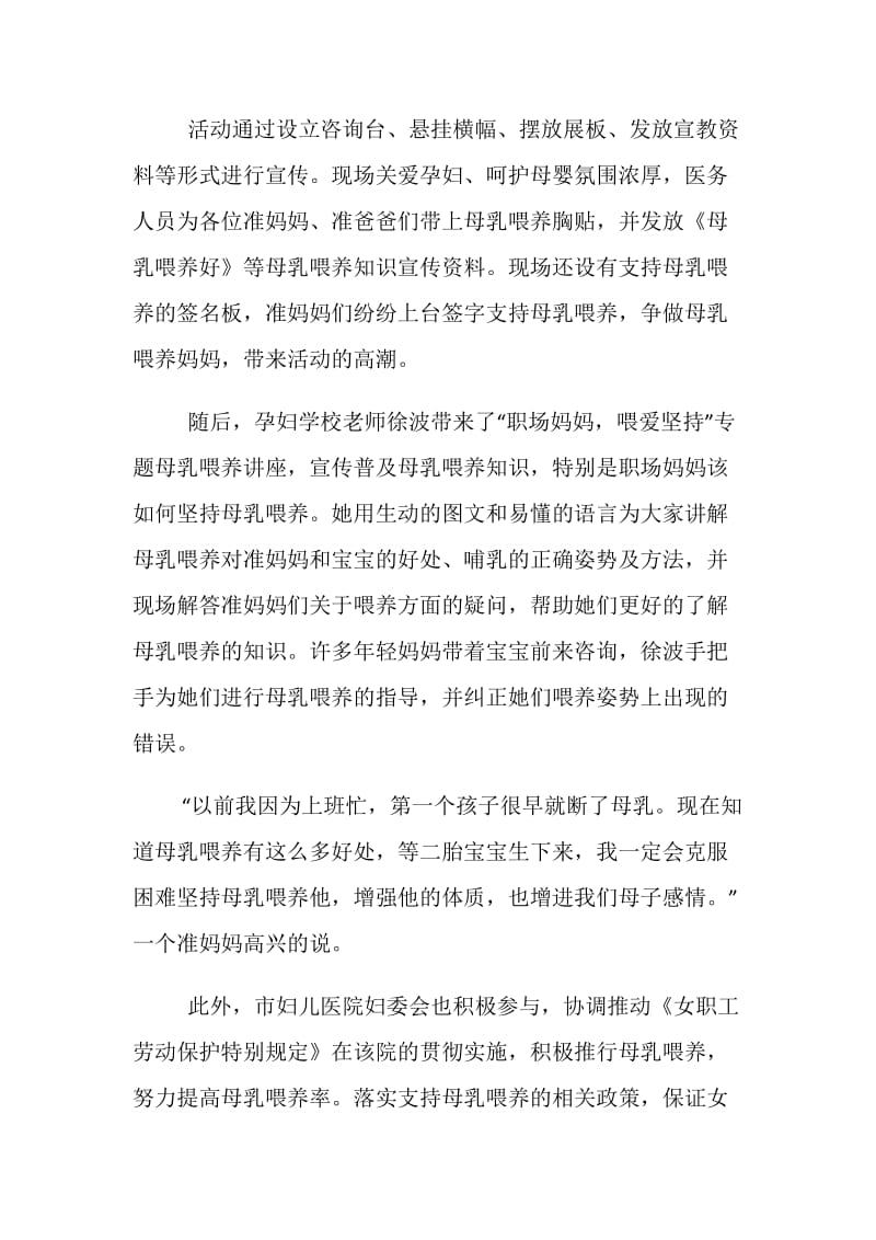 医院母乳喂养周宣传活动总结模板三篇.doc_第2页