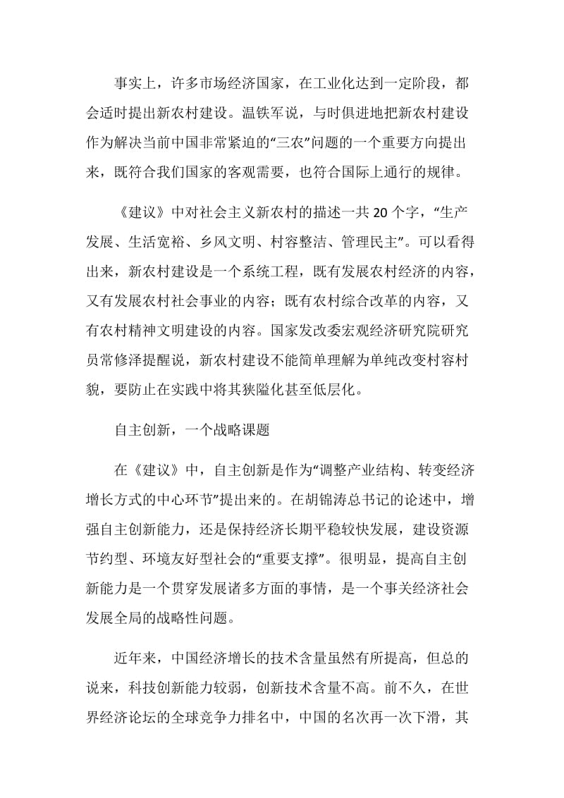 十一五计划学习之新农村建设心得体会.doc_第2页