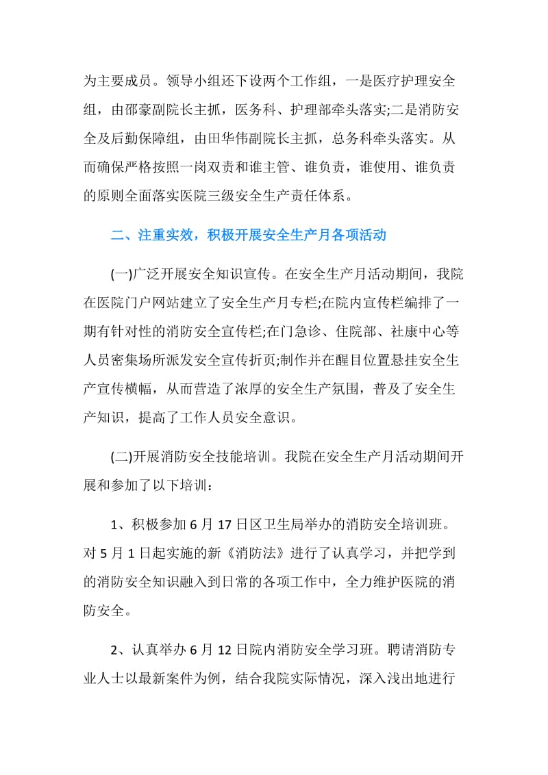 医院六月生产月活动总结.doc_第2页