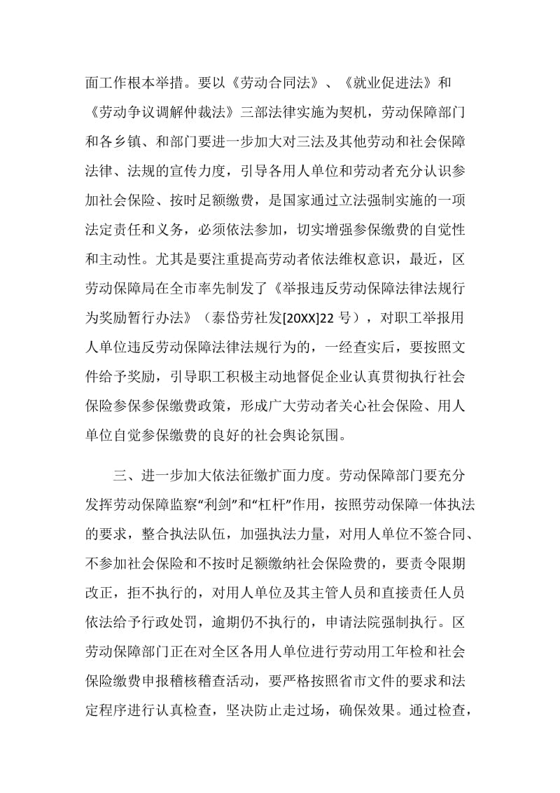 区长在全区劳动工作会议讲话.doc_第2页