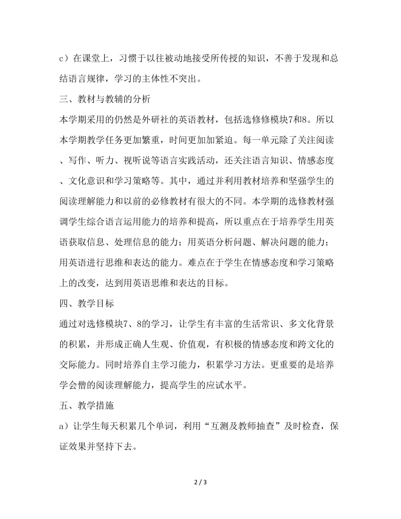 2020年高中英语教师工作计划.doc_第2页