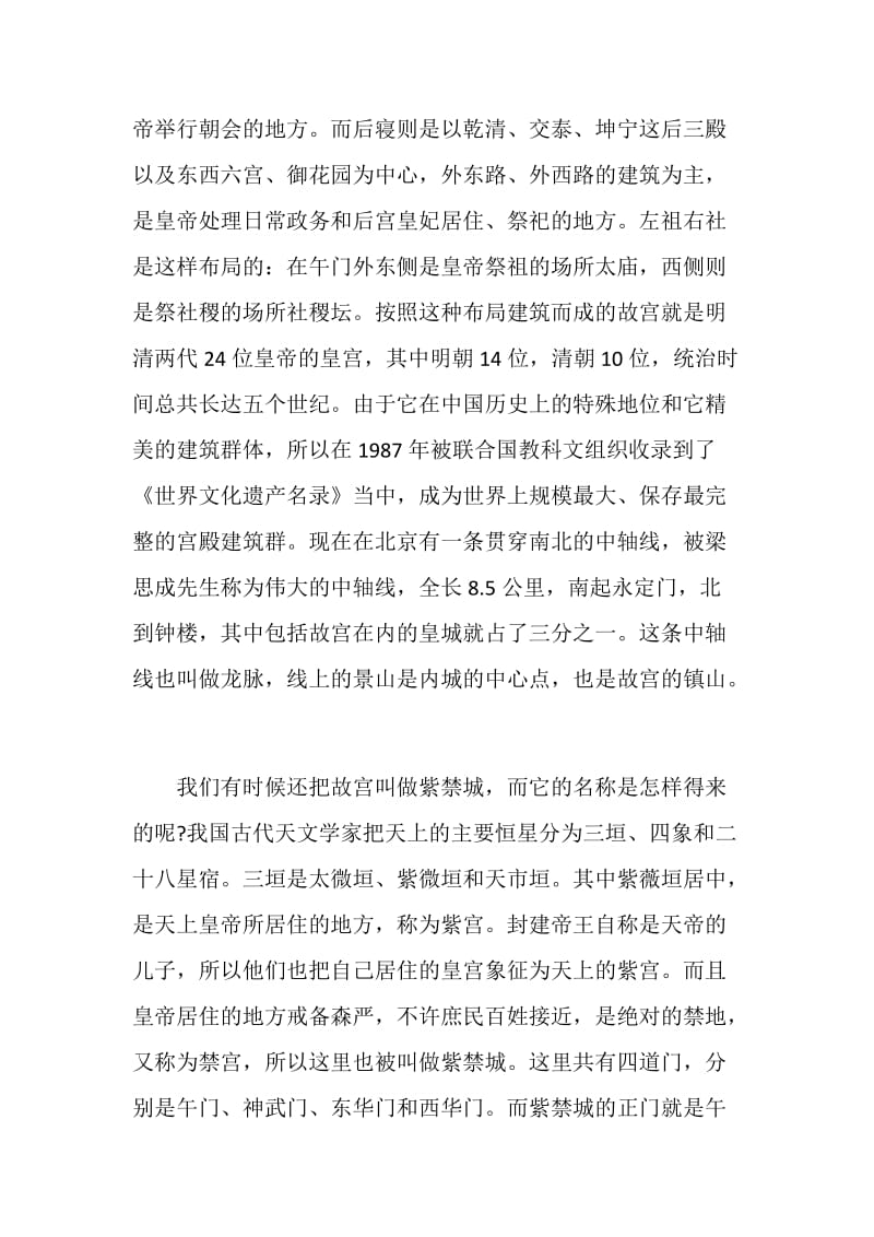 北京故宫导游词范文.doc_第2页