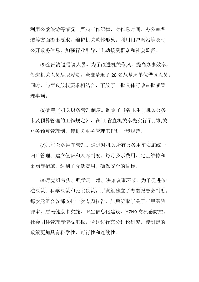 医院四风问题整改措施.doc_第2页