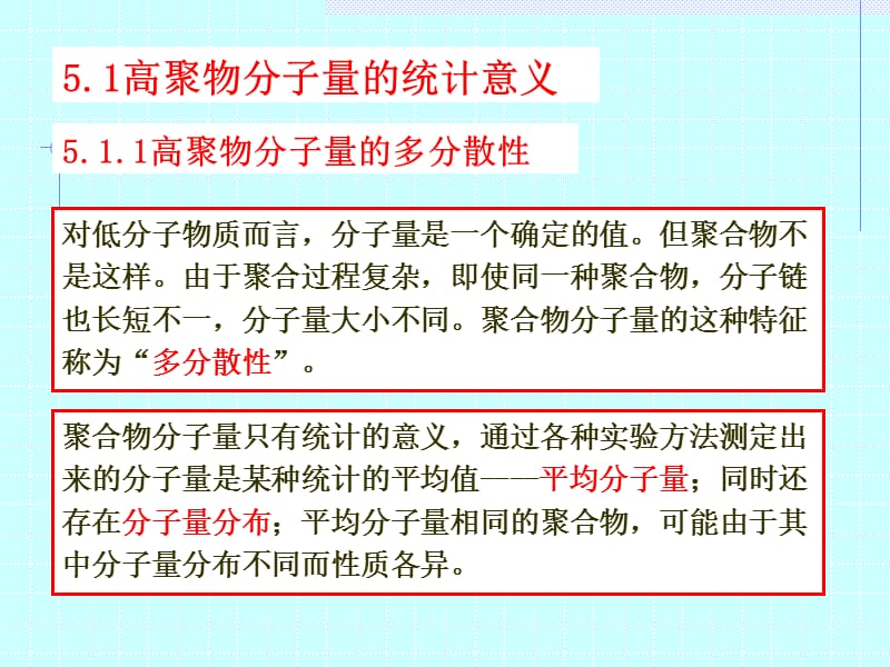 高分子物理课件5高聚物的分子量和分子量分布.ppt_第2页