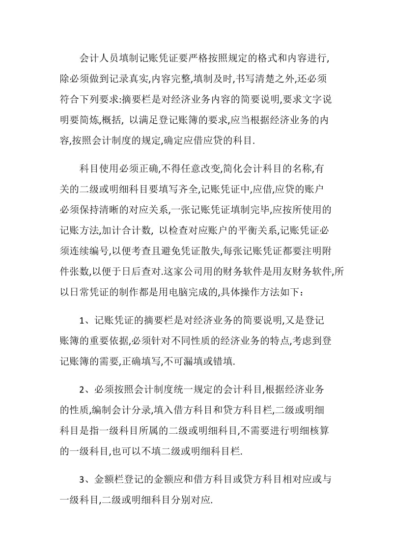 医药公司出纳实习周记范文.doc_第2页