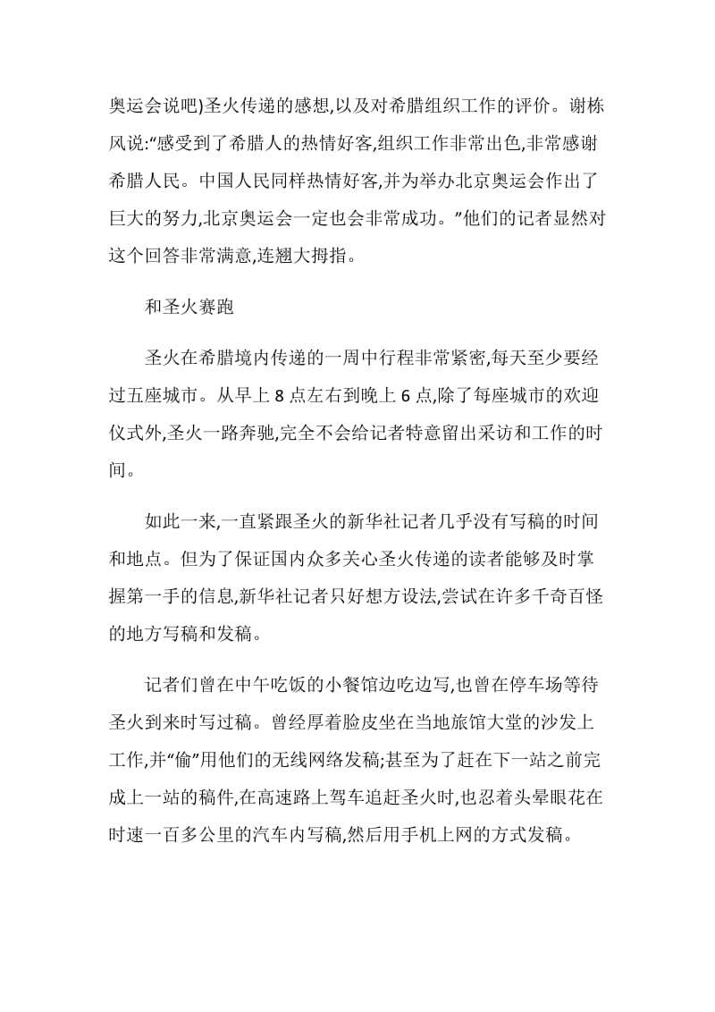 北京奥运会火炬感想心得体会.doc_第2页