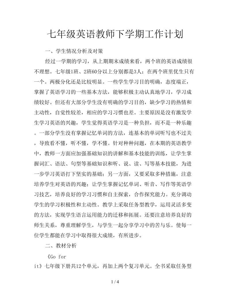 七年级英语教师下学期工作计划.doc_第1页