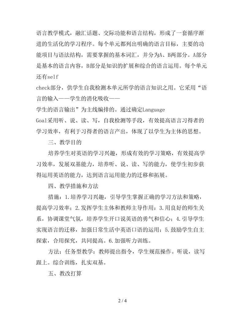 七年级英语教师下学期工作计划.doc_第2页