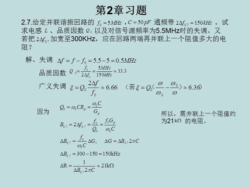 高频电子线路第五版课后答案.ppt_第1页