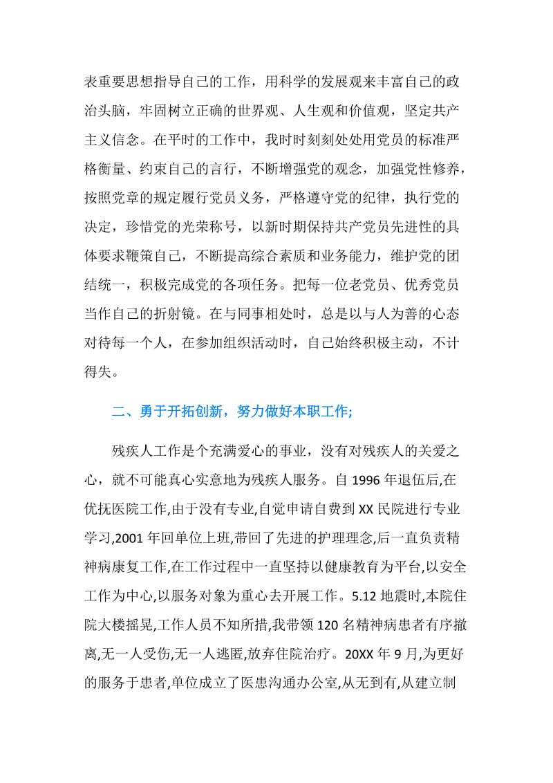 医生优秀党员主要事迹.doc_第2页