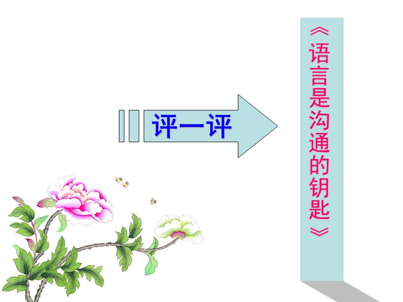 高考作文分论点的拟写.ppt_第3页