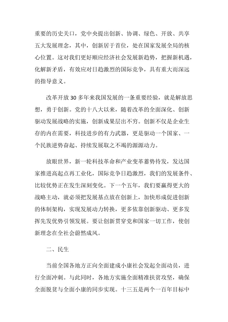 十三五规划学习总结3篇.doc_第2页