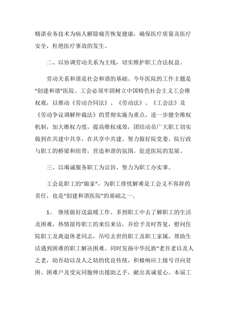 医院工会工作计划.doc_第2页