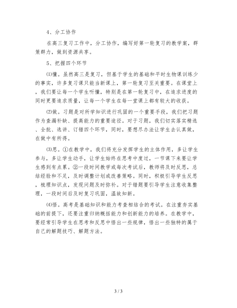 高三生物教师新学期工作计划一.doc_第3页