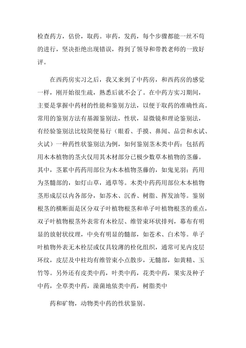 医院药房实习心得体会.doc_第2页