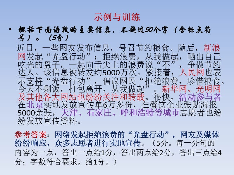 高二上期语言表达基础训练.ppt_第3页