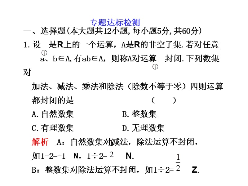 高考数学复习-专题达成检测八-裴永磊文库.ppt_第1页