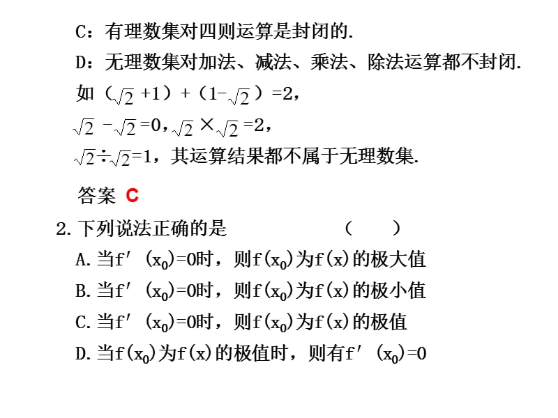 高考数学复习-专题达成检测八-裴永磊文库.ppt_第2页