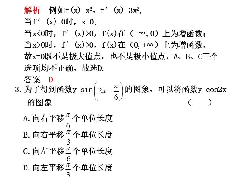 高考数学复习-专题达成检测八-裴永磊文库.ppt_第3页