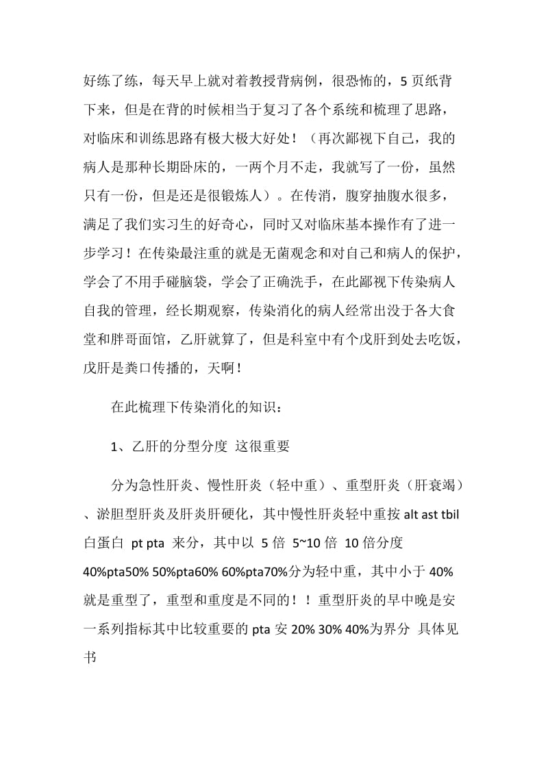 医院传染科实习总结.doc_第2页