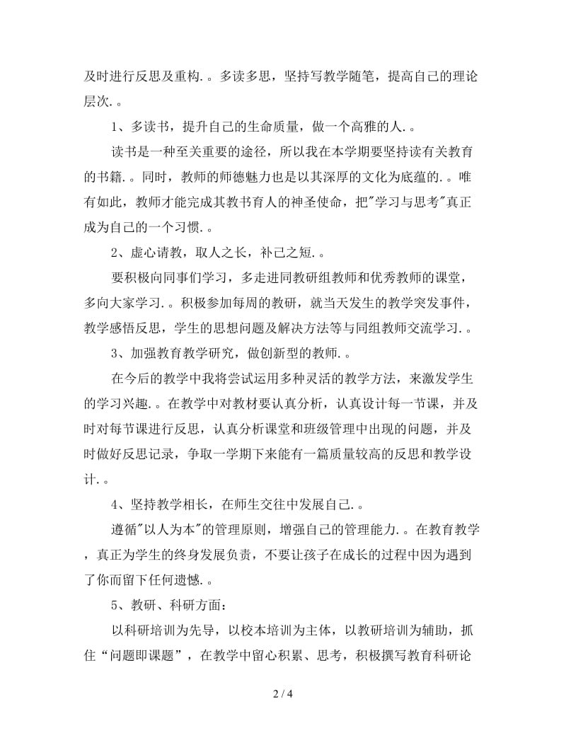 2020教师个人教研工作计划范文.doc_第2页