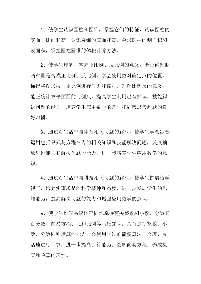 北师大版小学数学六年级下册教学计划.doc_第2页