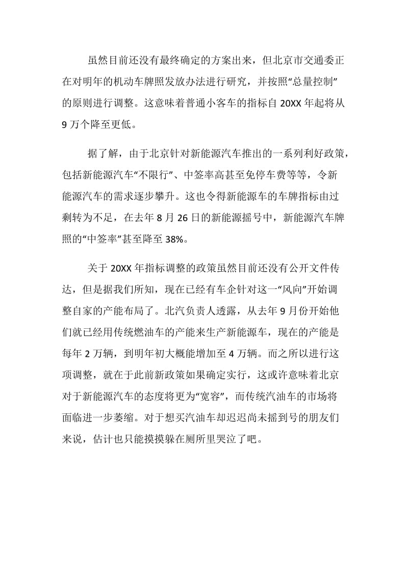 北京新能源汽车调整新政策.doc_第2页