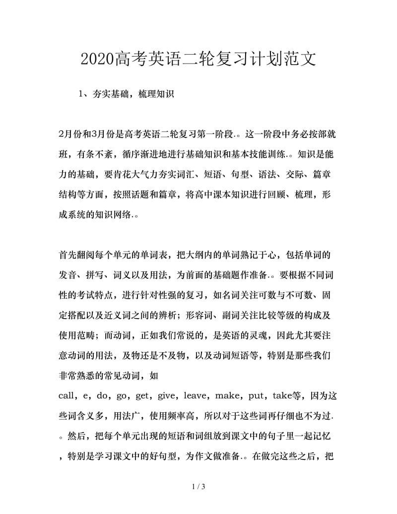 2020高考英语二轮复习计划范文.doc_第1页