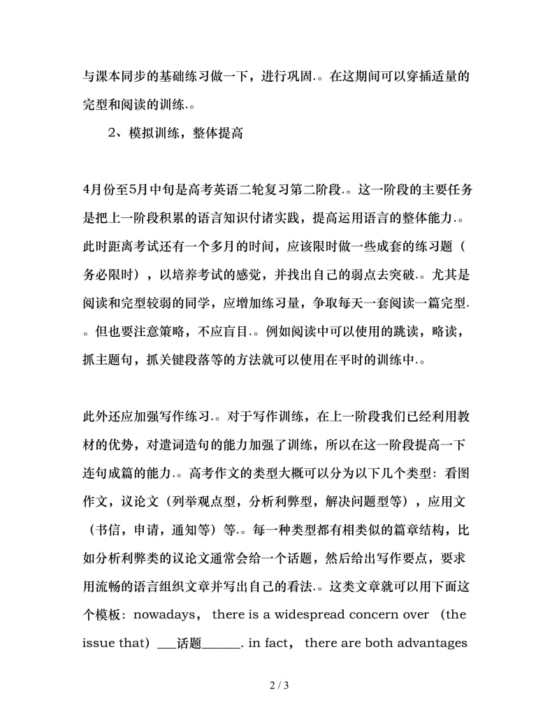 2020高考英语二轮复习计划范文.doc_第2页