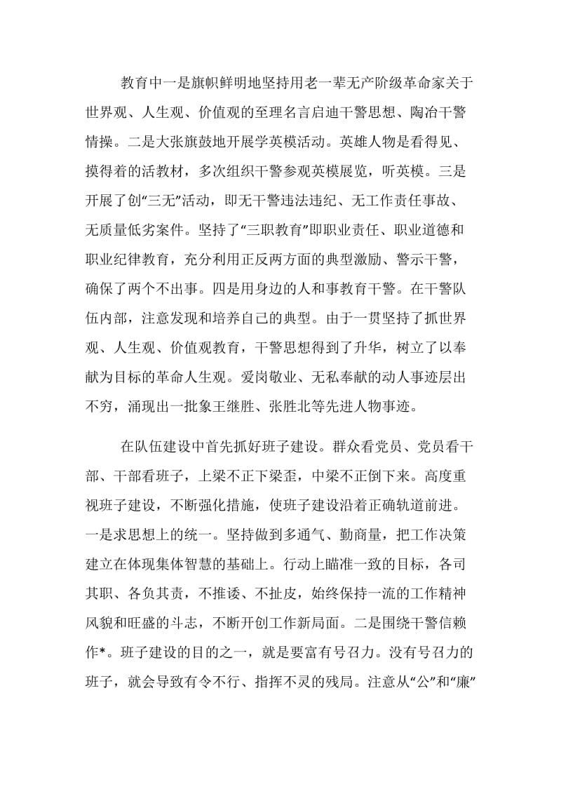 区级检察院检察长的述职报告.doc_第2页