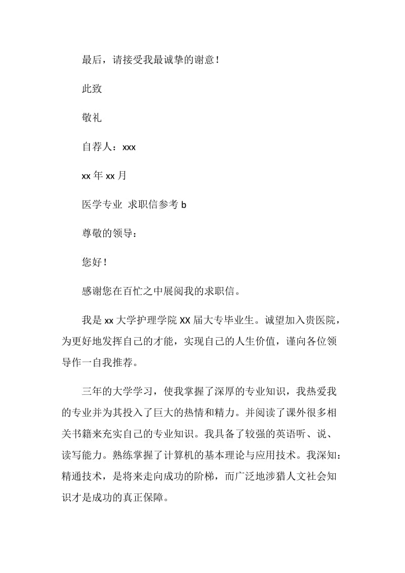 医学专业求职信篇.doc_第2页