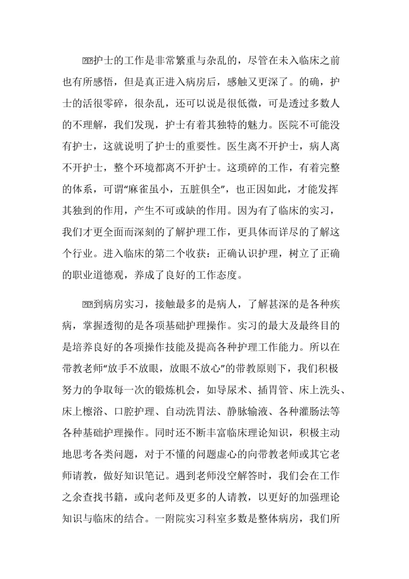 医院实习心得.doc_第2页