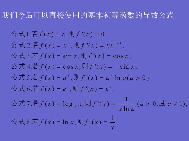 高二数学基本初等函数的导数公式.ppt_第2页