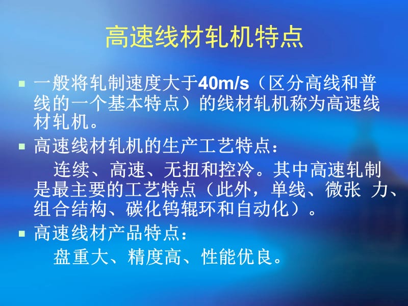 高速线材生产工艺培训.ppt_第3页