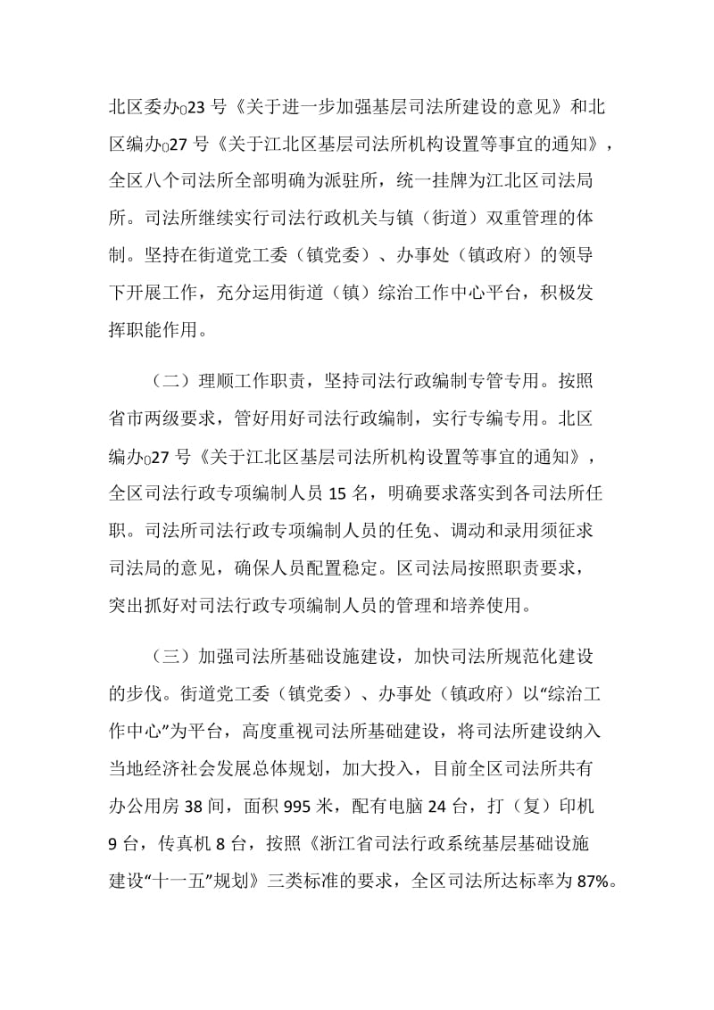 区司法局基层年科终工作总结.doc_第2页