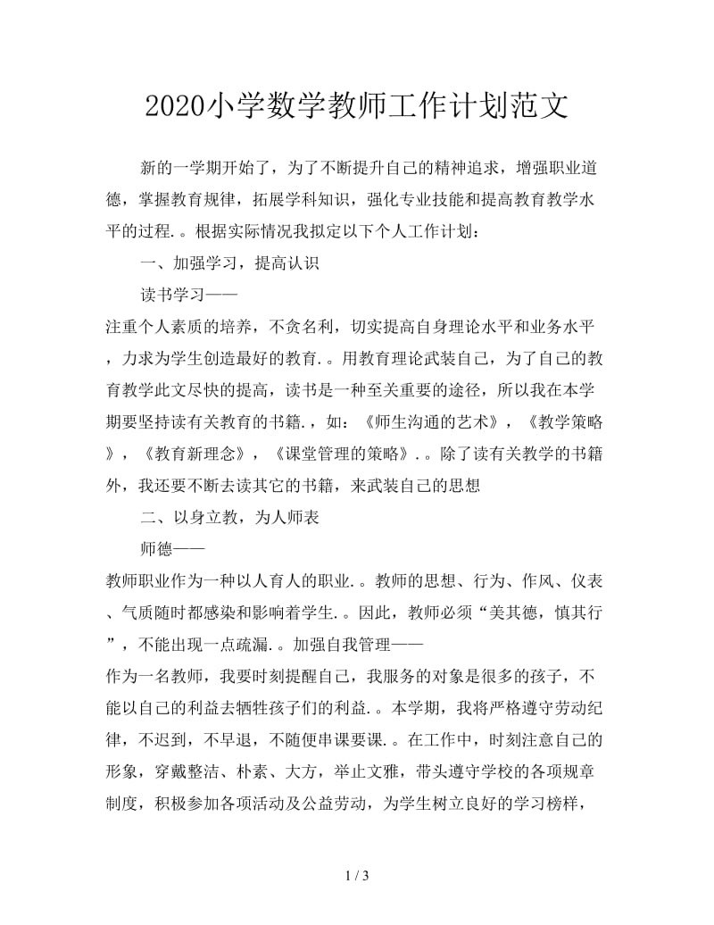 2020小学数学教师工作计划范文.doc_第1页