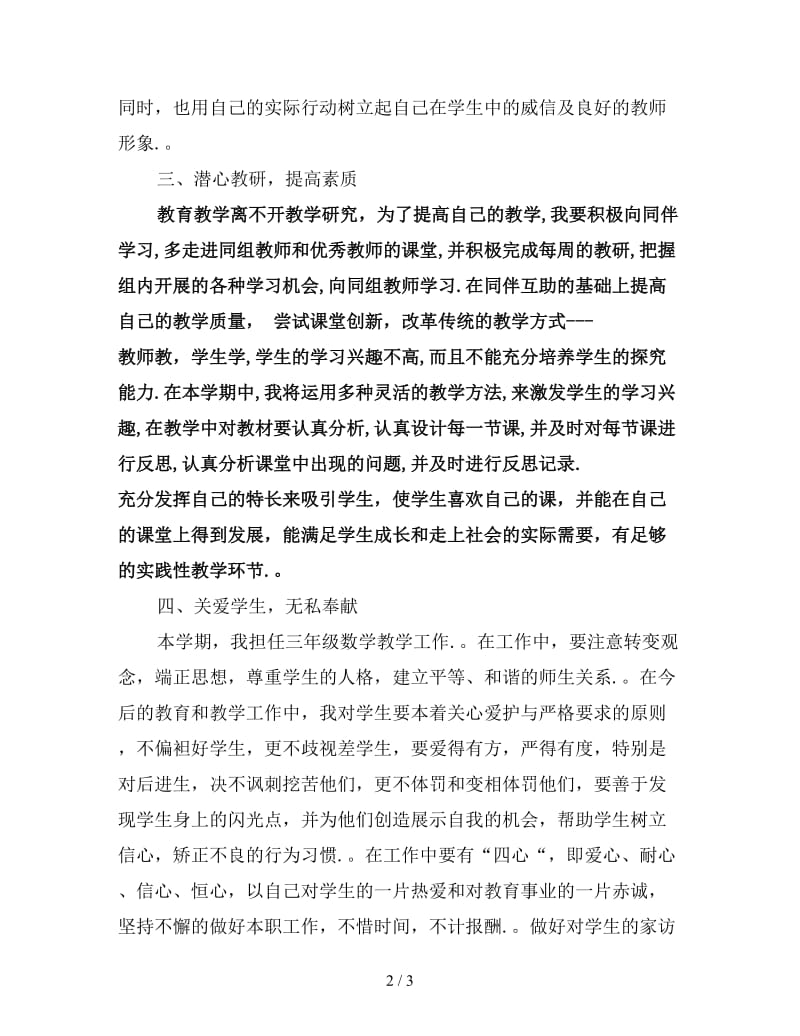 2020数学教师个人工作计划范文.doc_第2页