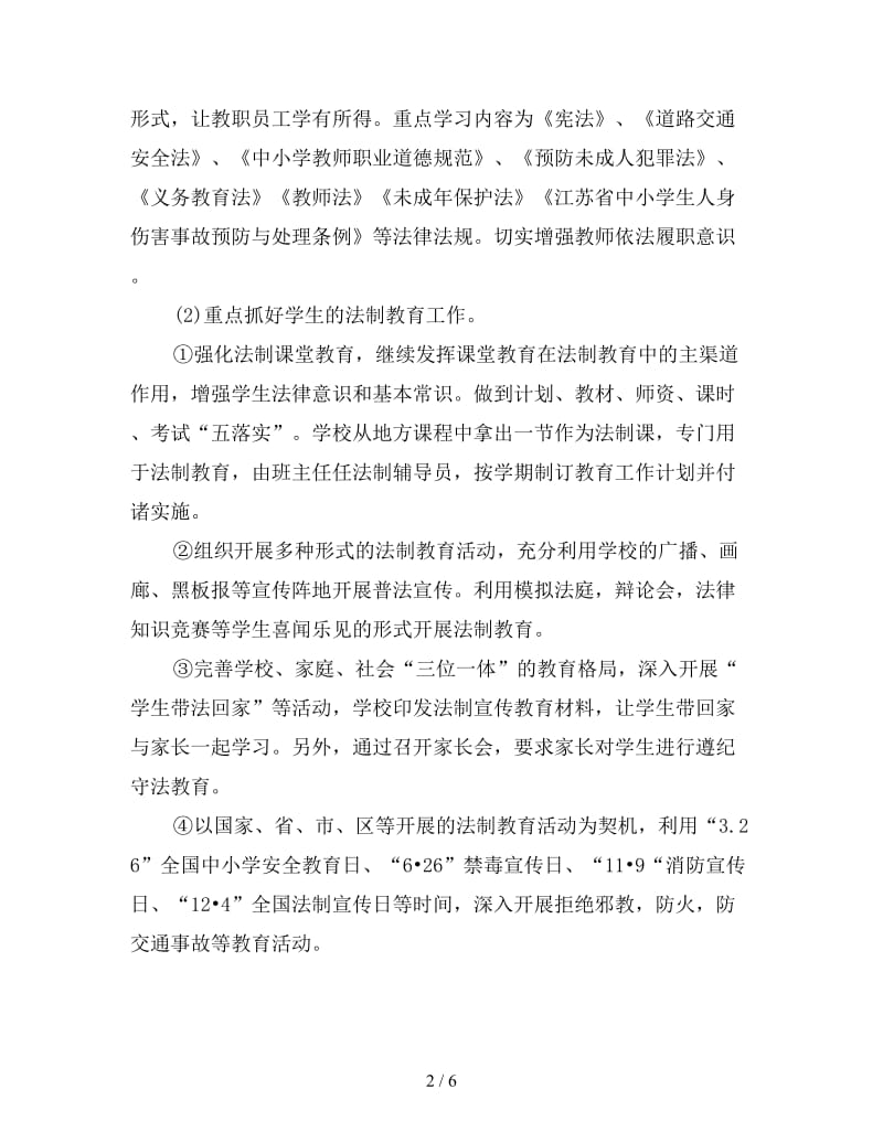 中学法制教育年度工作计划表.doc_第2页