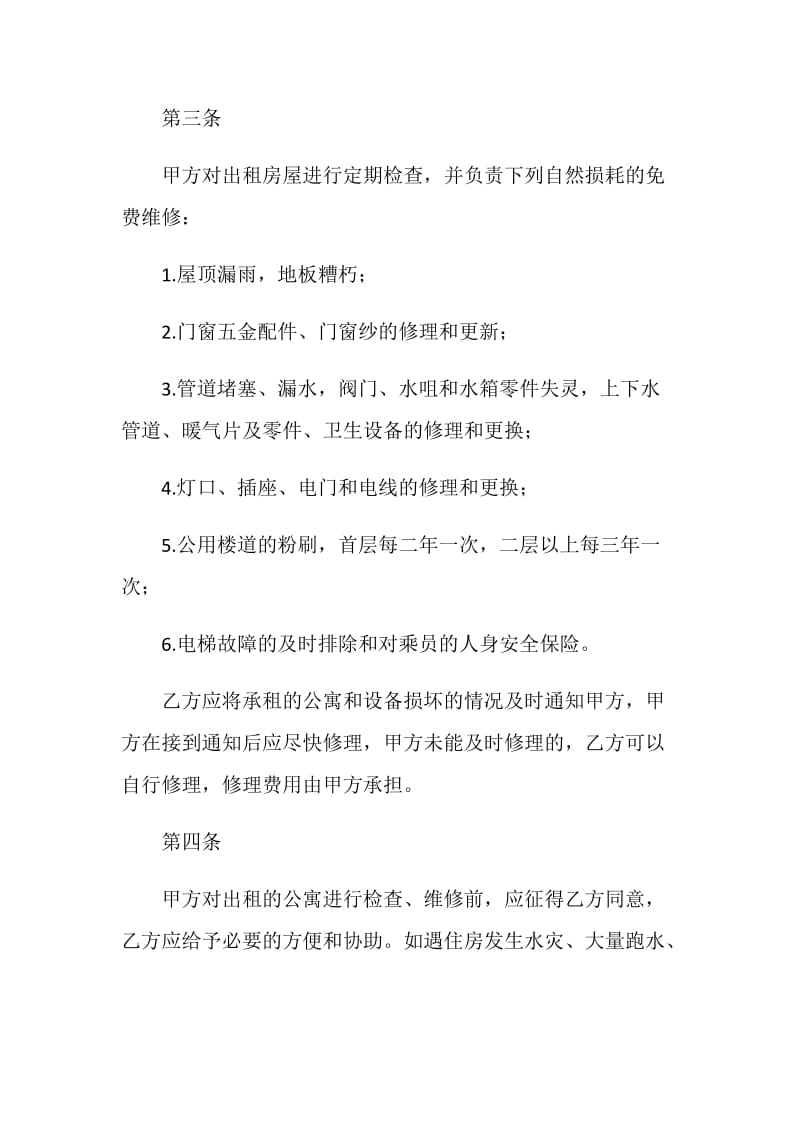 北京公寓租赁合同.doc_第2页