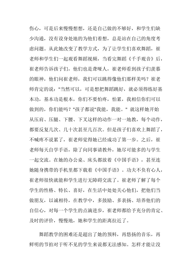 十佳教师先进事迹材料.doc_第2页