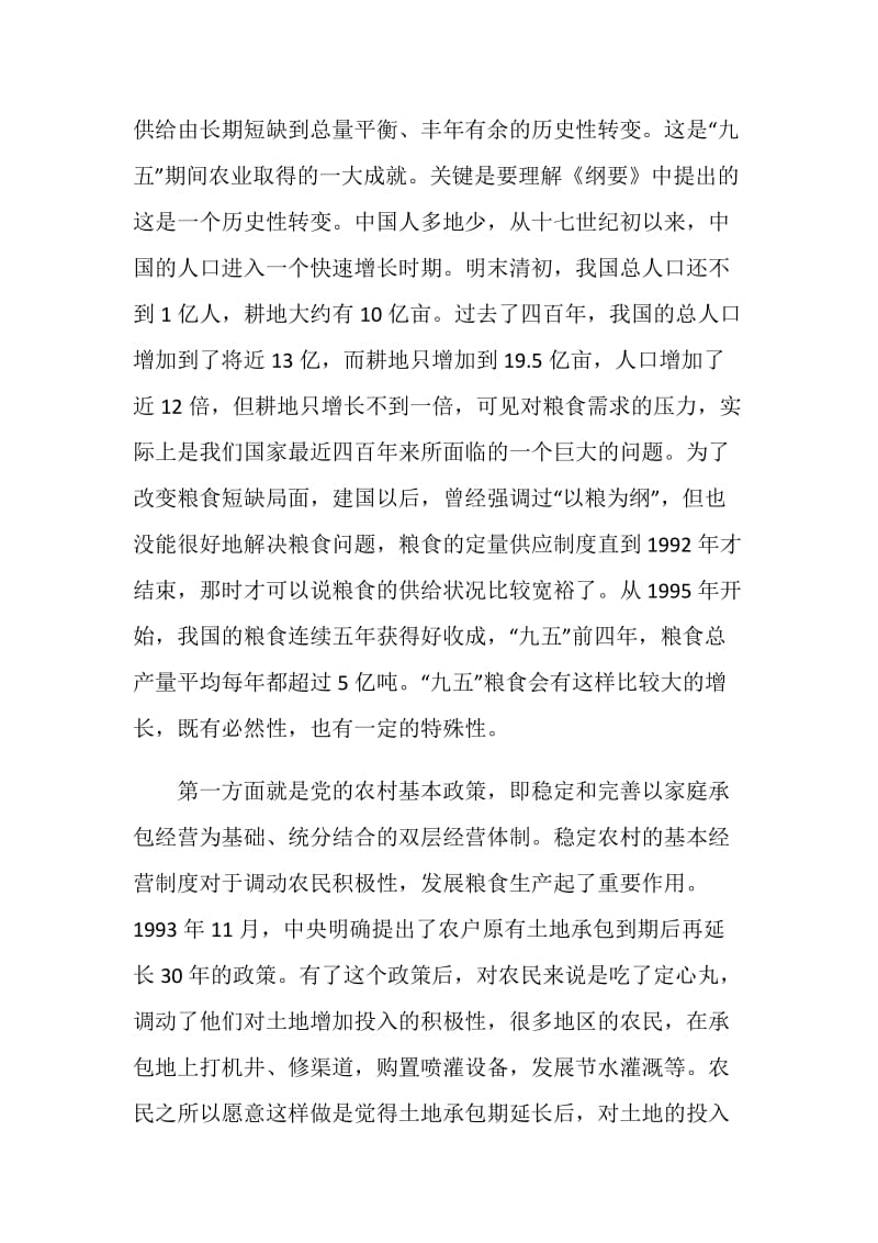 十一五”计划中的农业和农村问题.doc_第2页