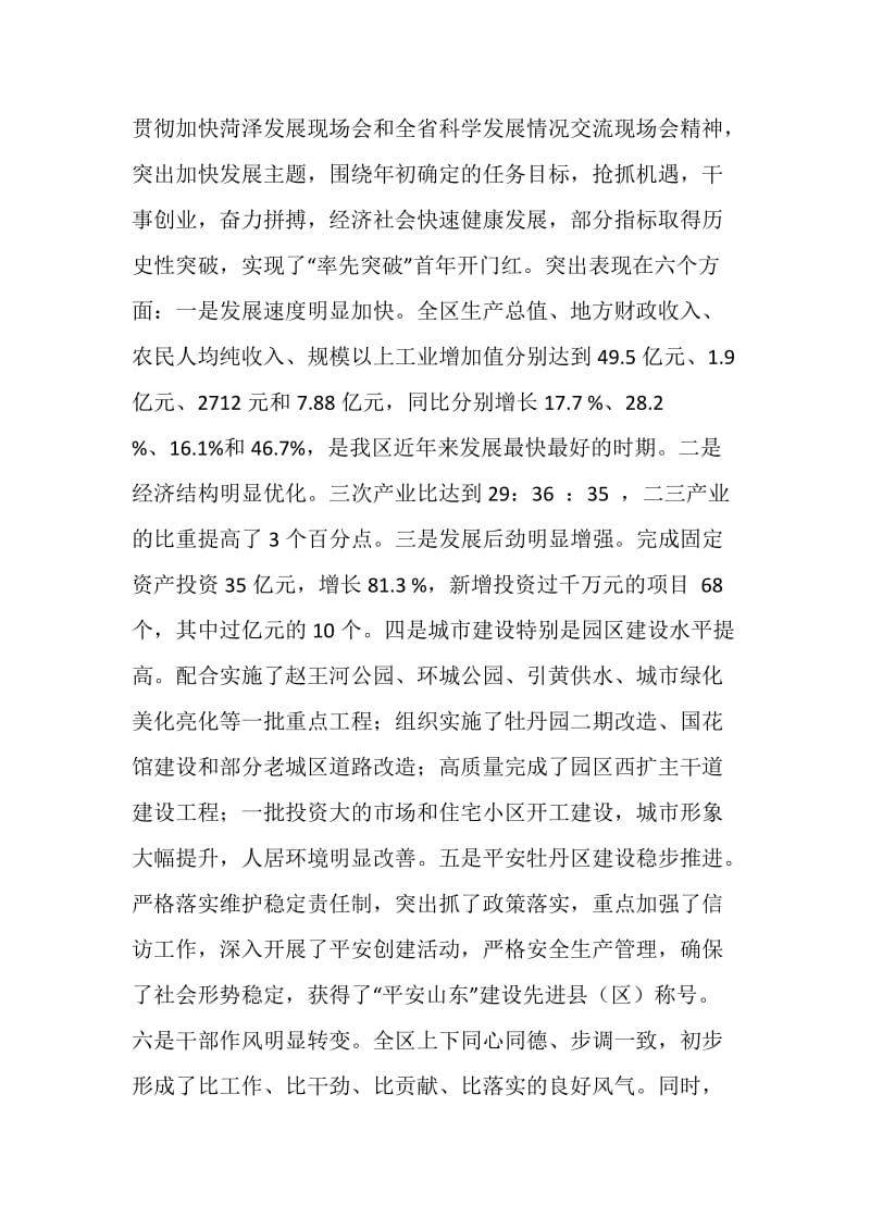 区委书记在区委会议上的讲话.doc_第2页