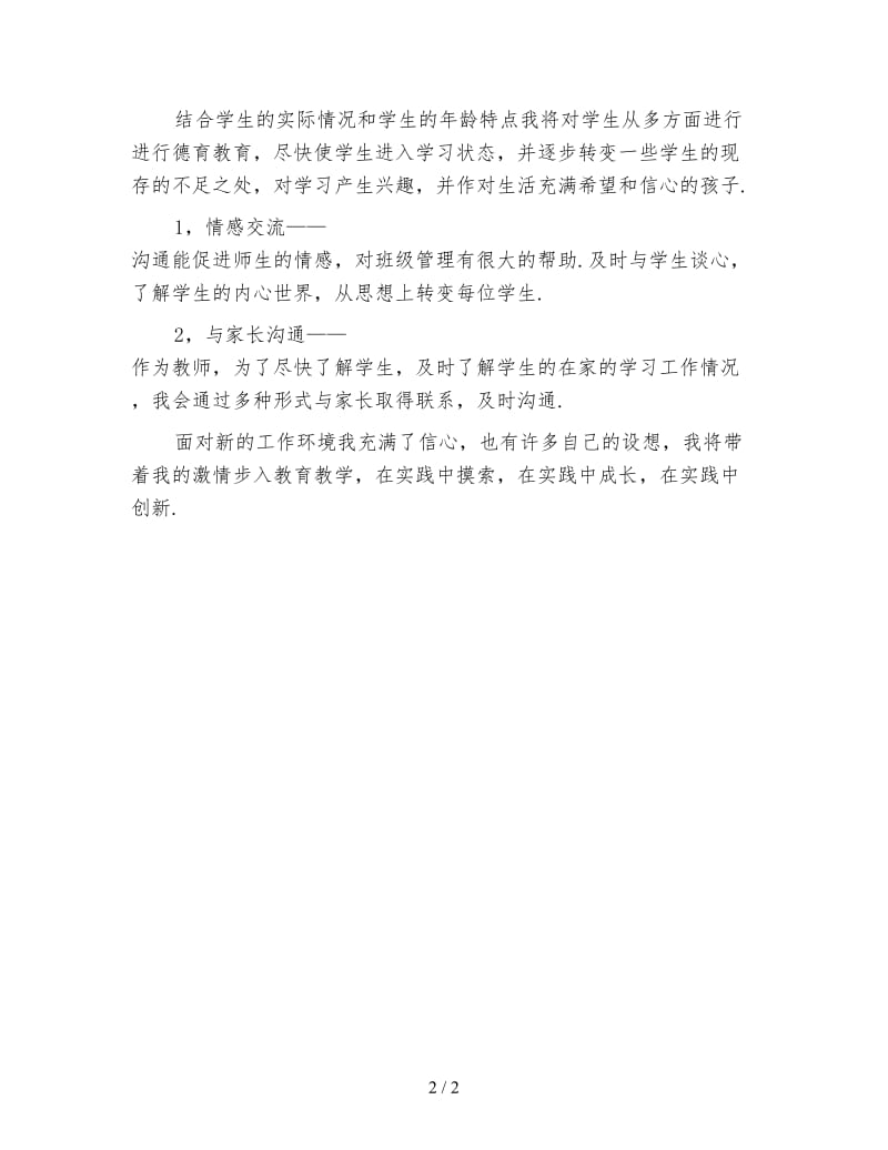 高中老师个人工作计划例文.doc_第2页