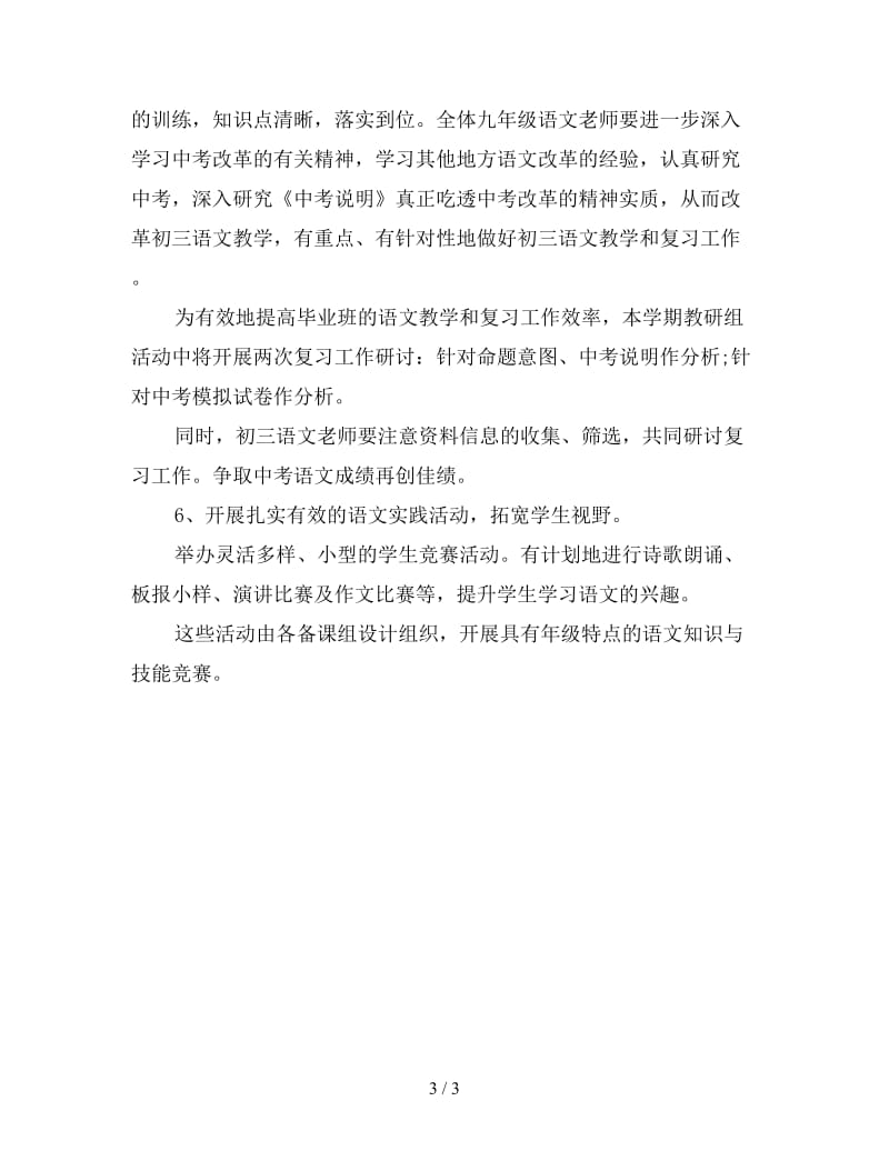 中学语文教研组工作计划报告.doc_第3页